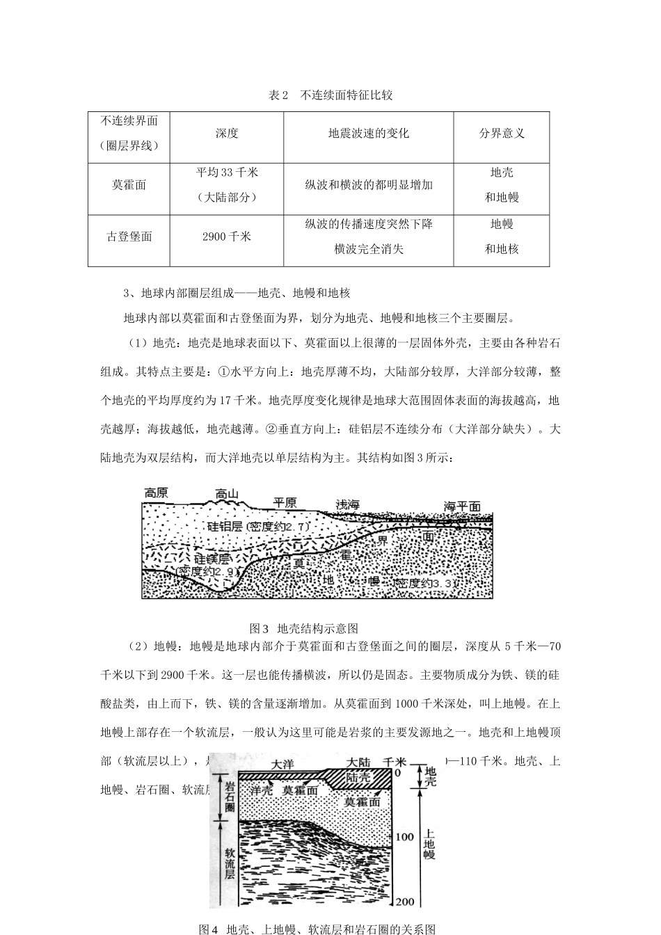 高中地理《地球的结构》文字素材 湘教版必修1_第3页