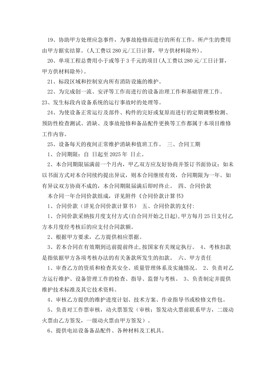 光伏电站专用运维合同_第3页