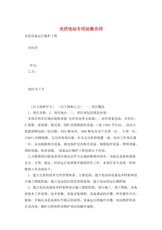 光伏电站专用运维合同