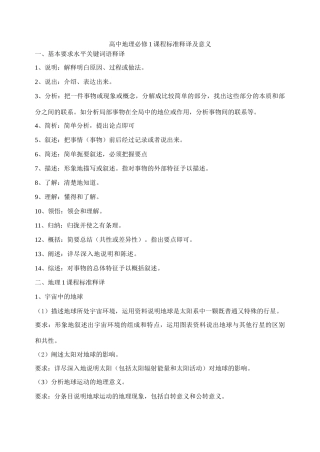 高中地理必修1课程标准释译及意义 