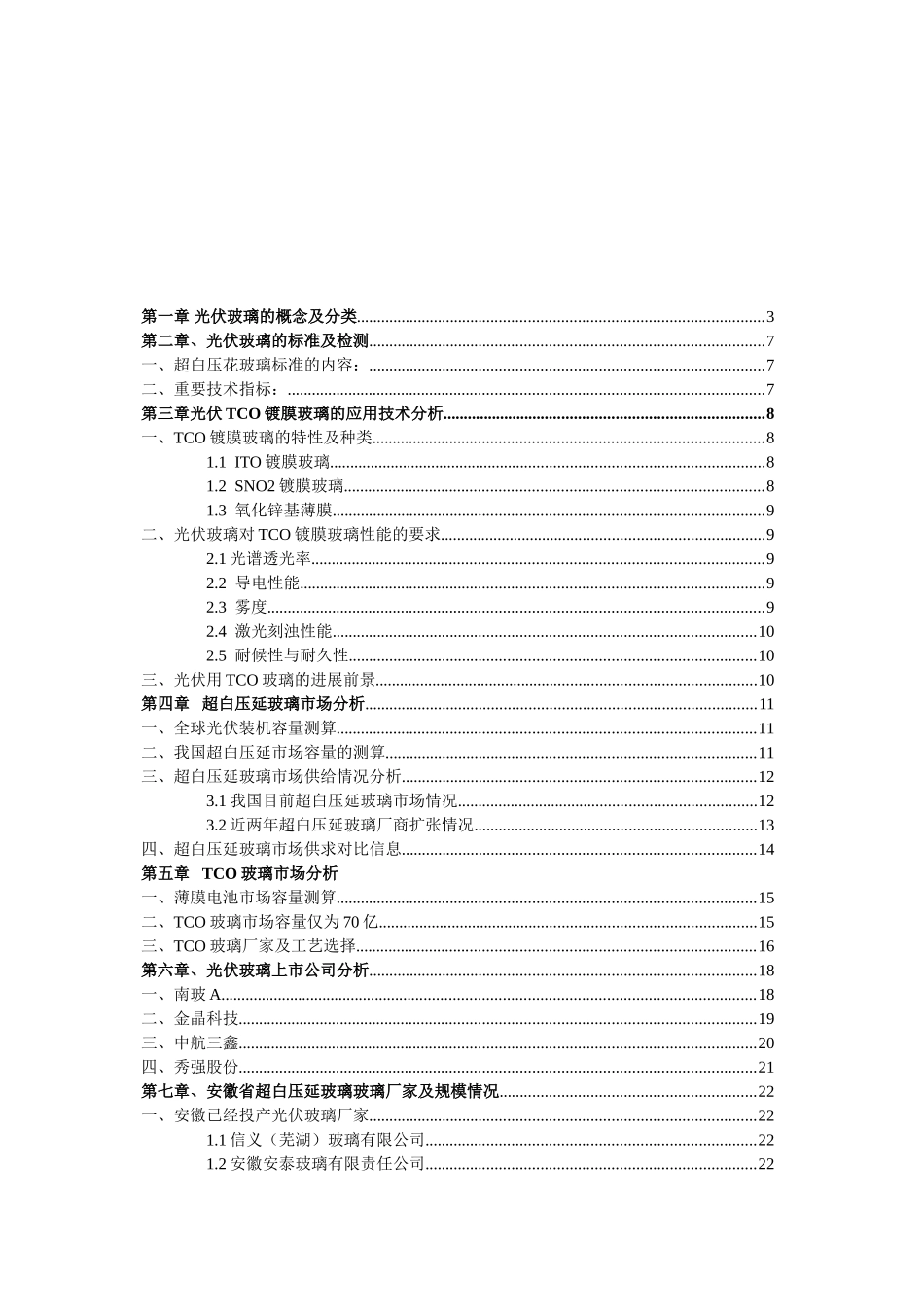 光伏玻璃行业概况及市场分析报告_第2页