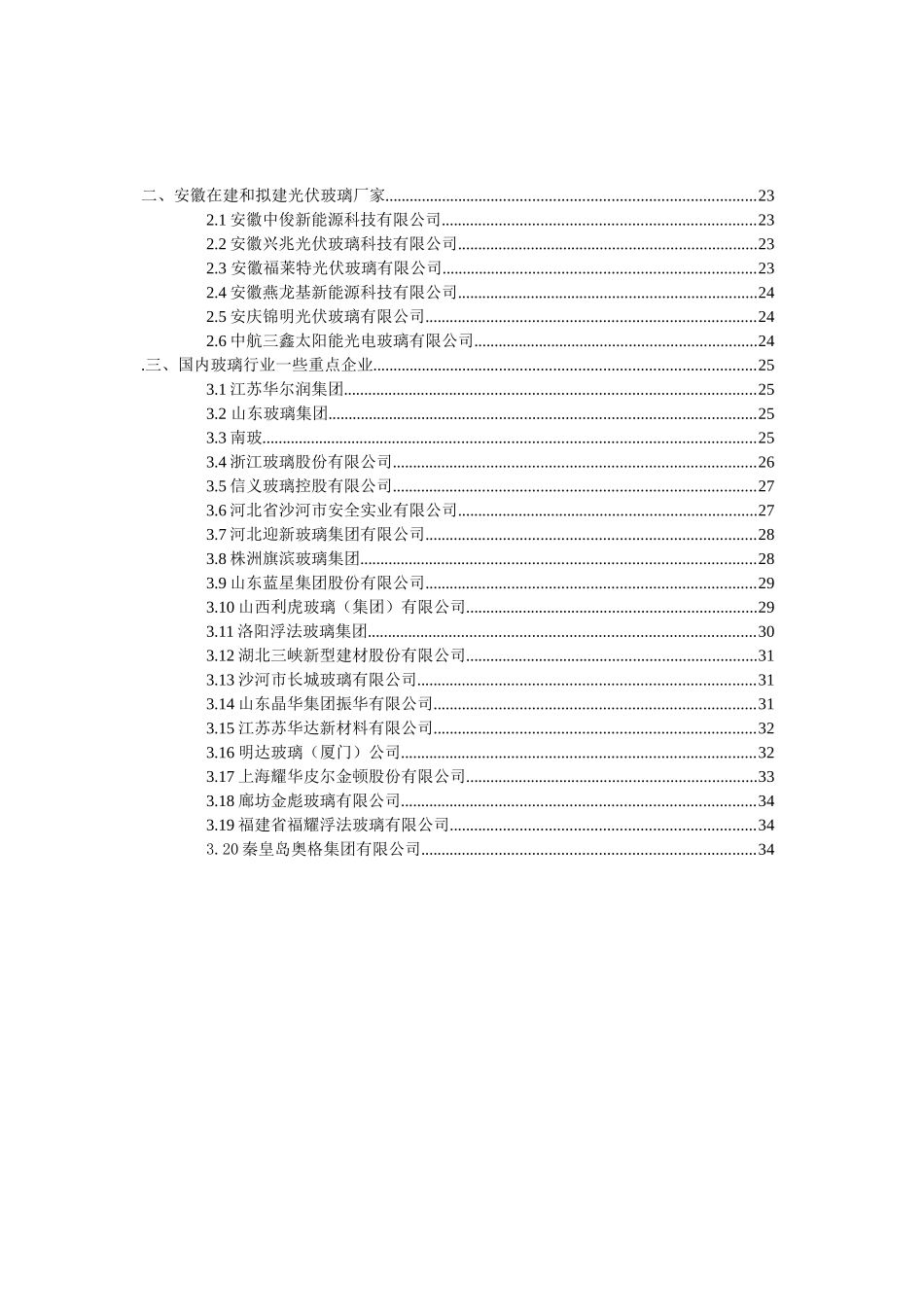 光伏玻璃行业概况及市场分析报告_第3页