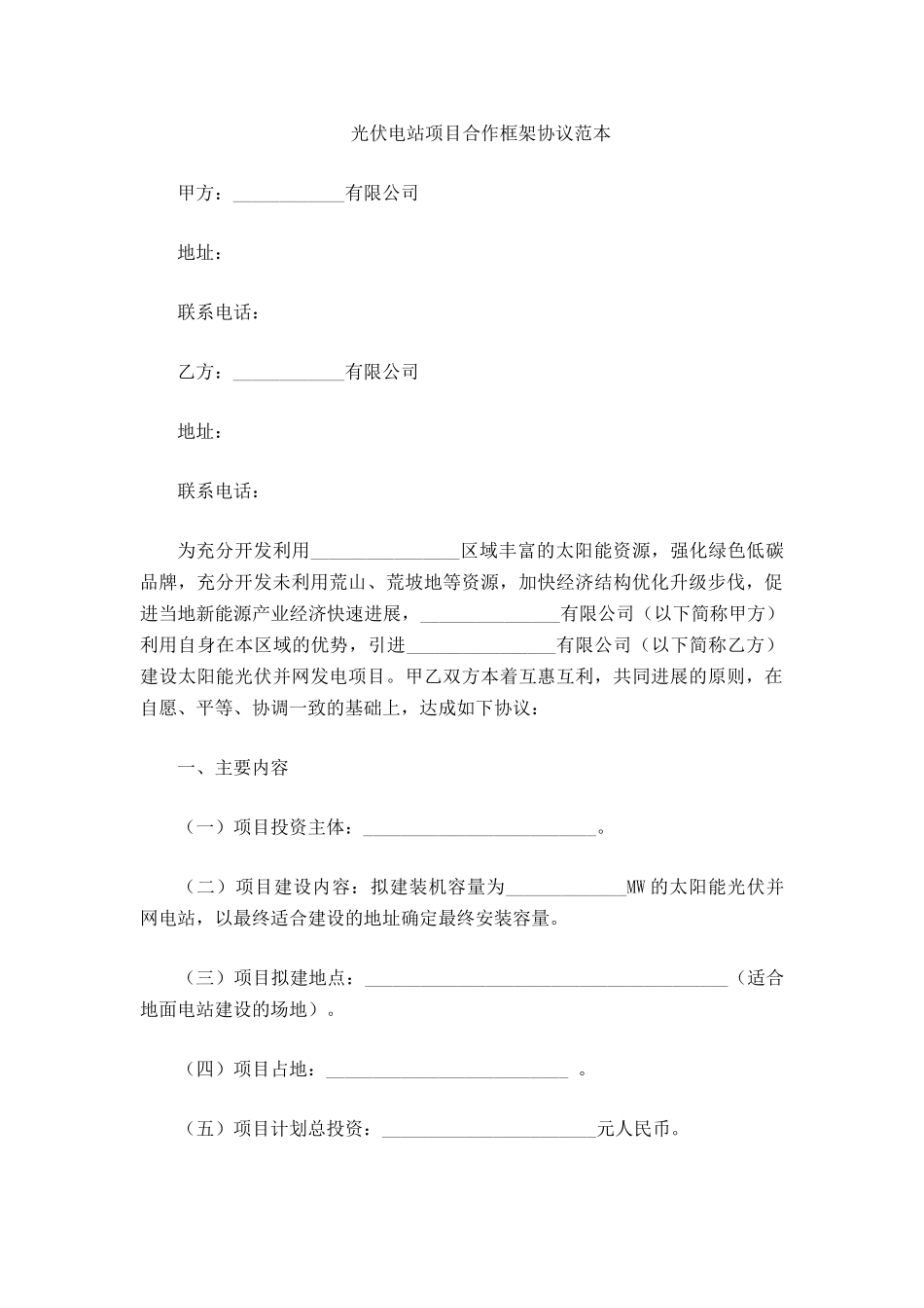 光伏电站项目合作框架协议_第2页