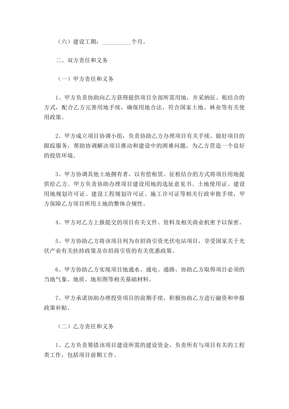 光伏电站项目合作框架协议_第3页