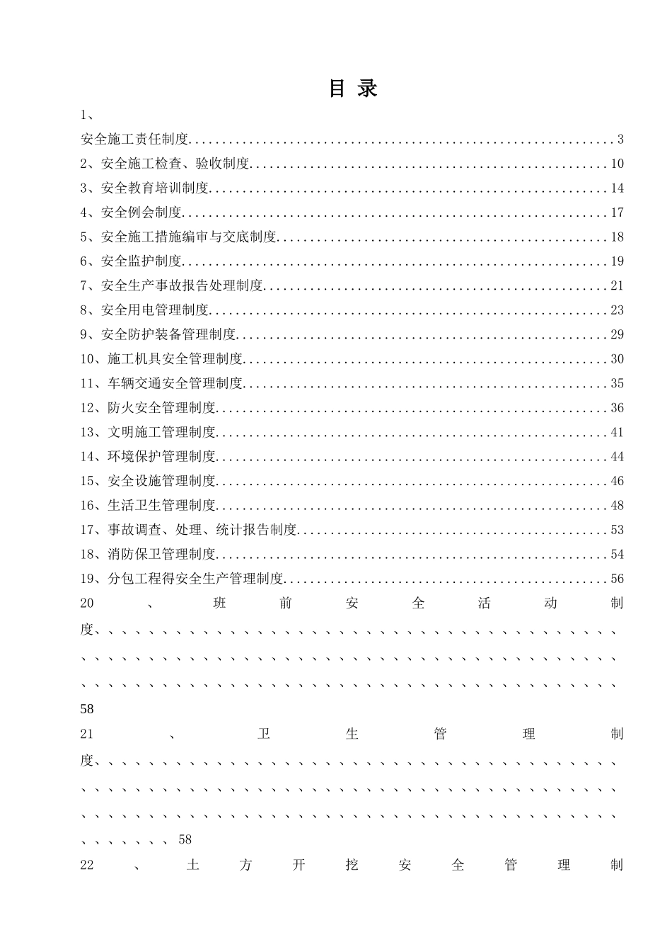 光伏电站安全管理制度_第2页