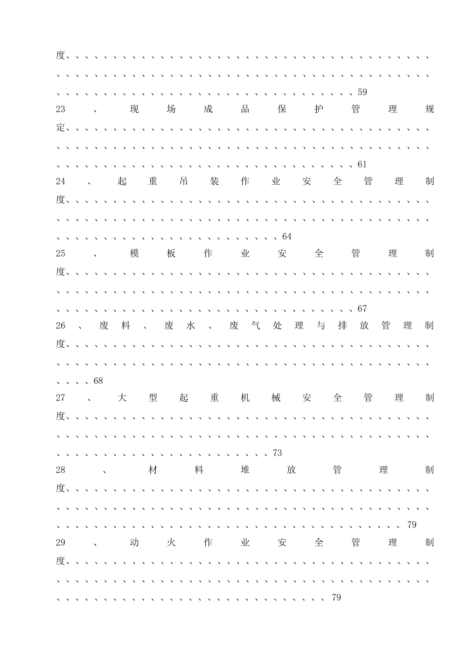 光伏电站安全管理制度_第3页