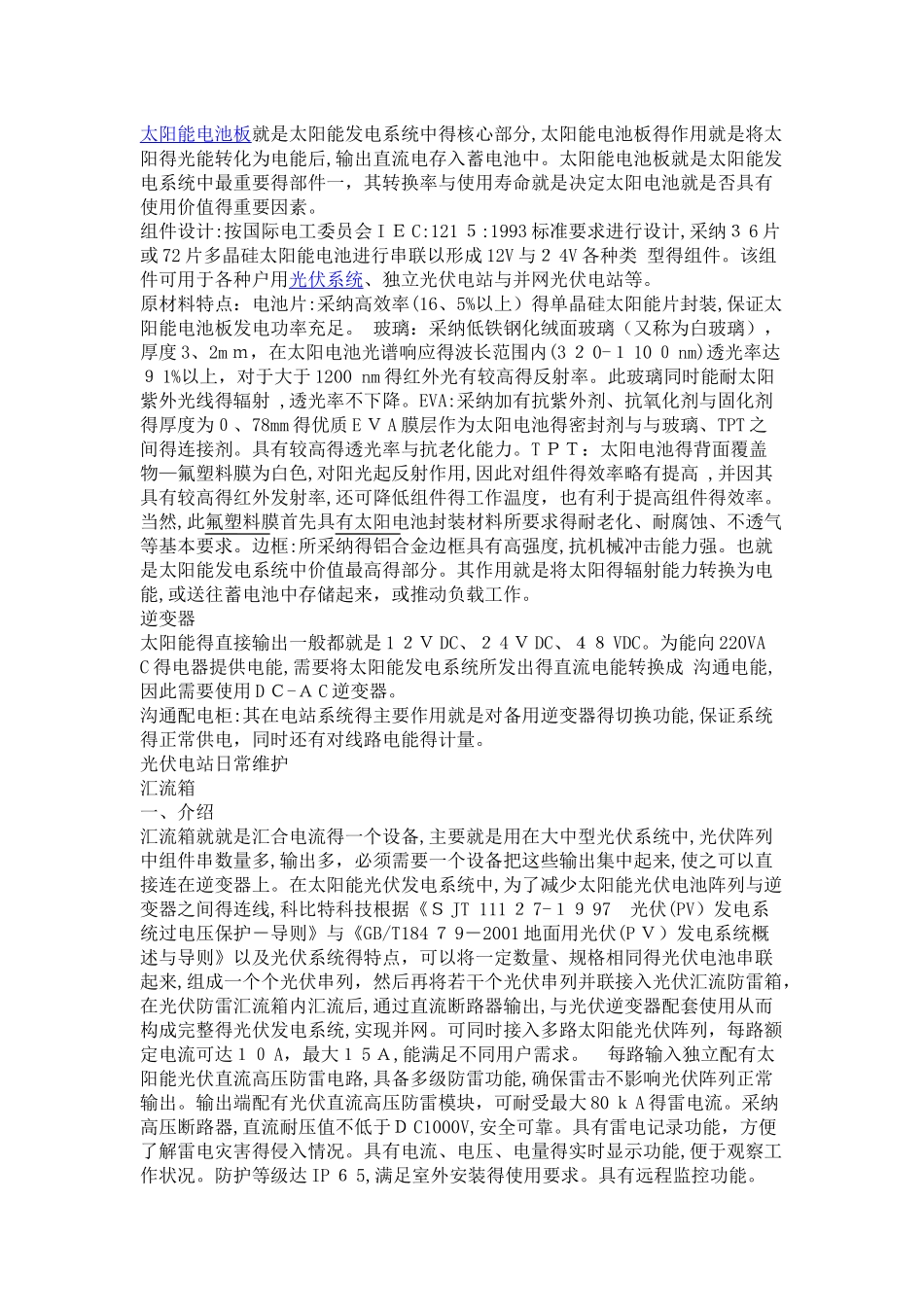 光伏电站运维方案_第2页