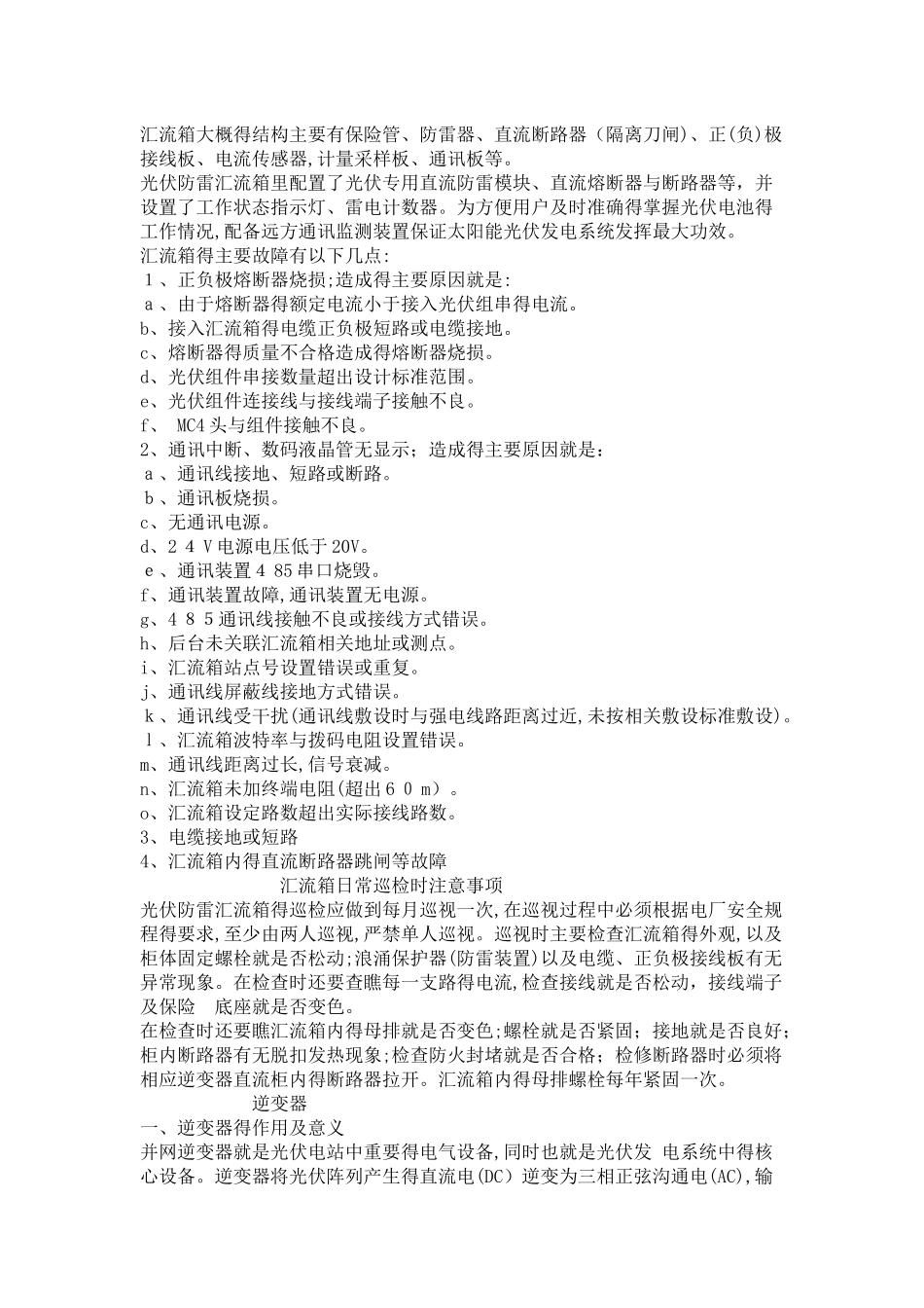 光伏电站运维方案_第3页