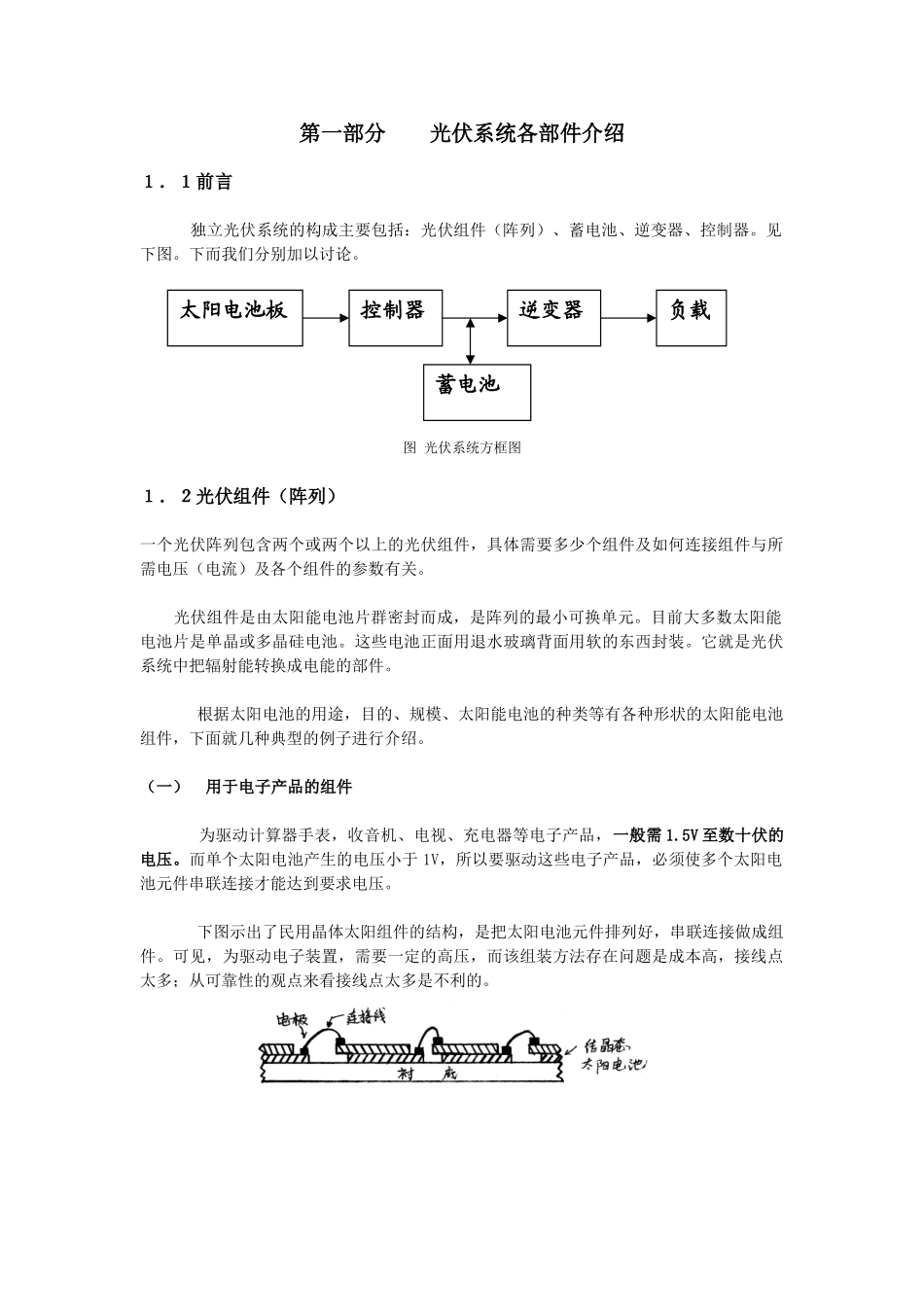 光伏系统设计和安装_第1页