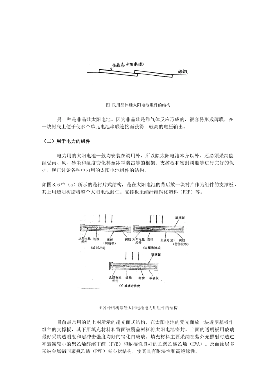 光伏系统设计和安装_第2页