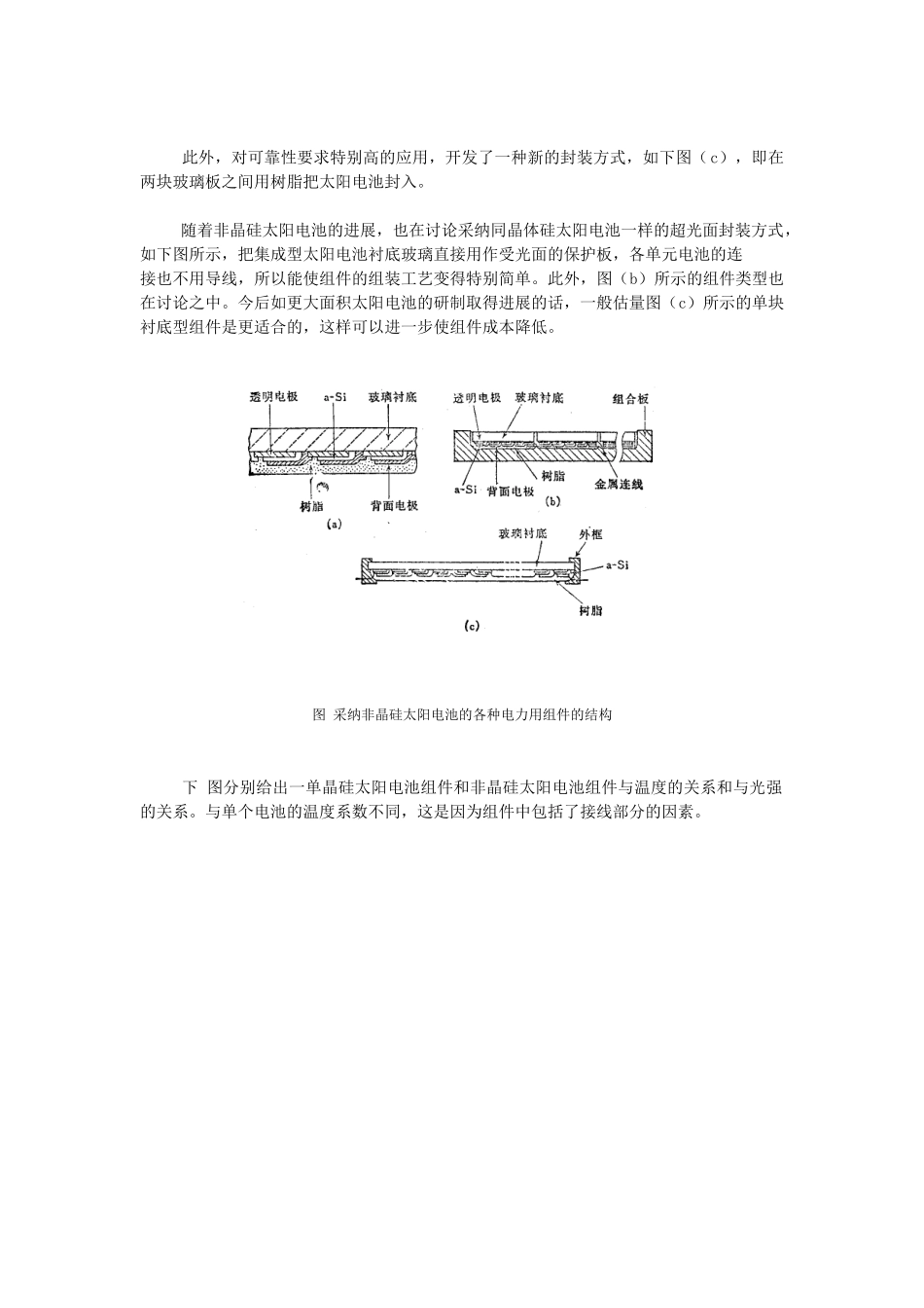 光伏系统设计和安装_第3页