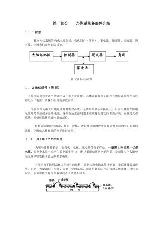 光伏系统设计和安装