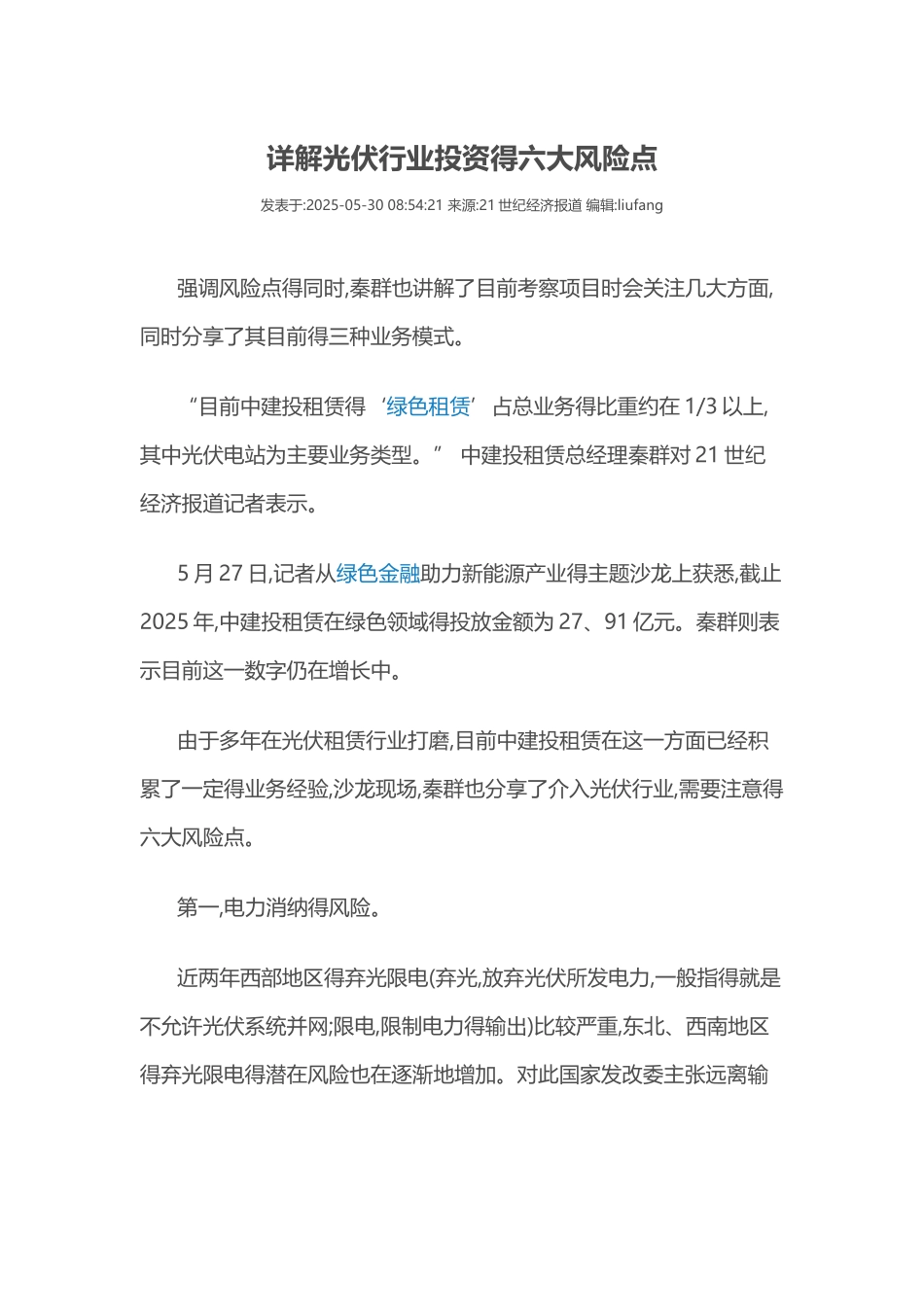 光伏行业的风险点_第1页