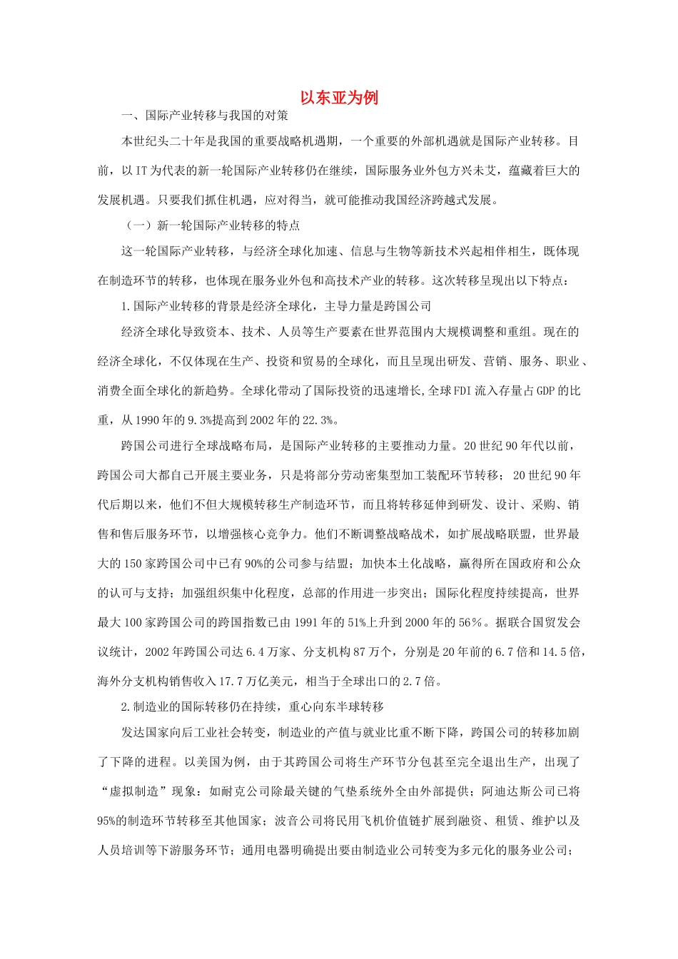 高中地理 （第二节产业转移——以东亚为例） 新人教版必修3_第1页