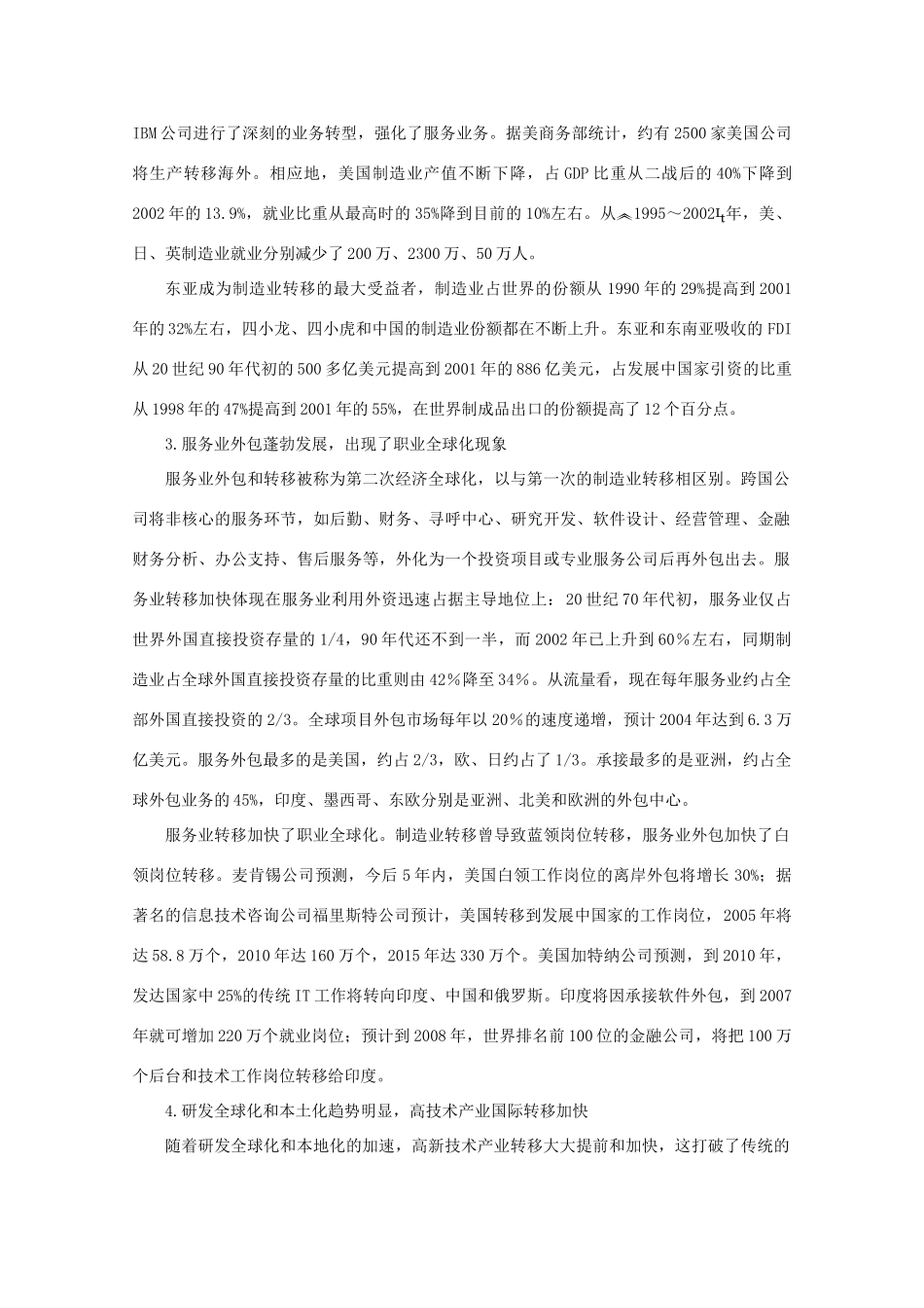 高中地理 （第二节产业转移——以东亚为例） 新人教版必修3_第2页