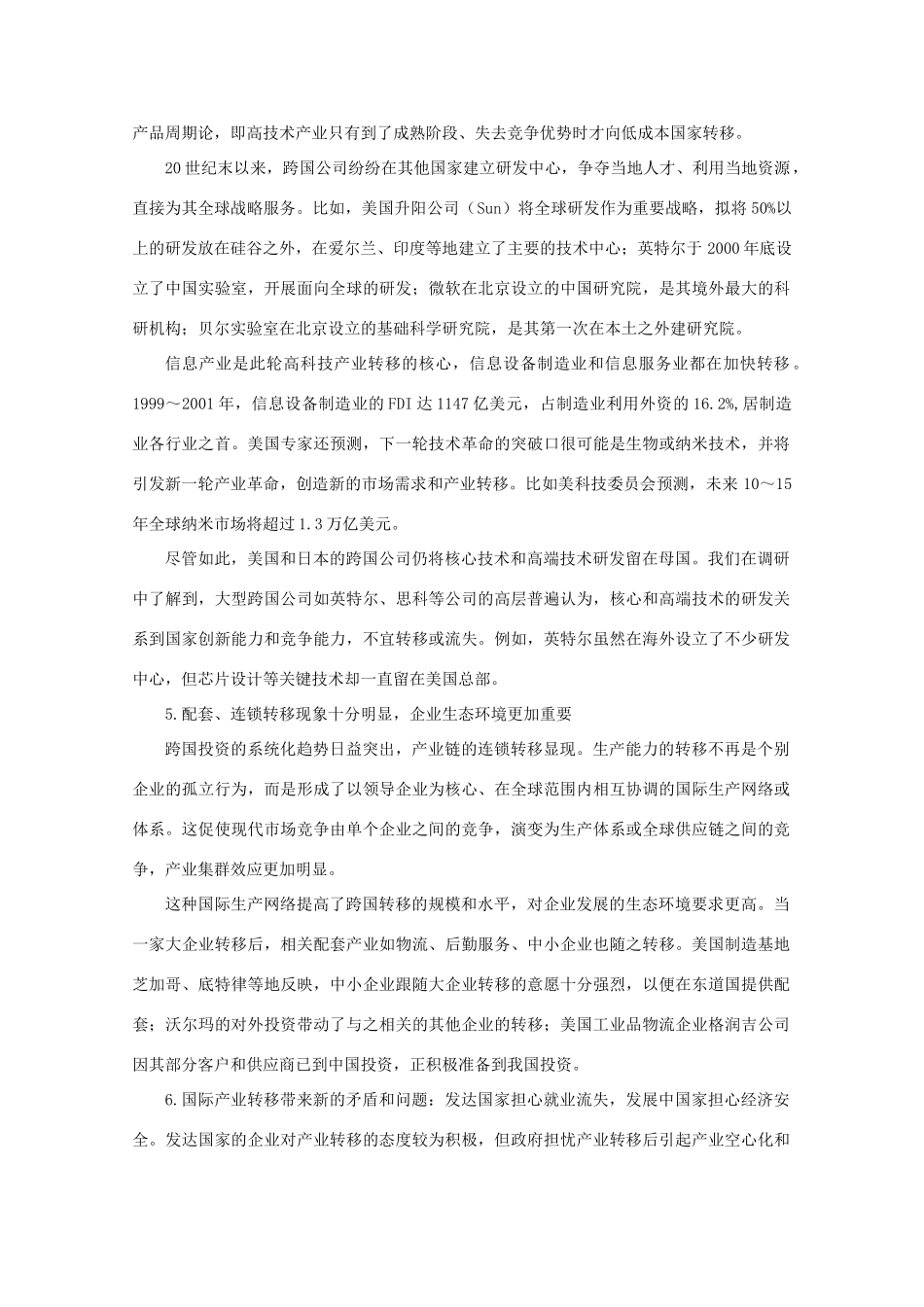 高中地理 （第二节产业转移——以东亚为例） 新人教版必修3_第3页