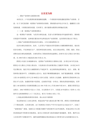 高中地理 （第二节产业转移——以东亚为例） 新人教版必修3
