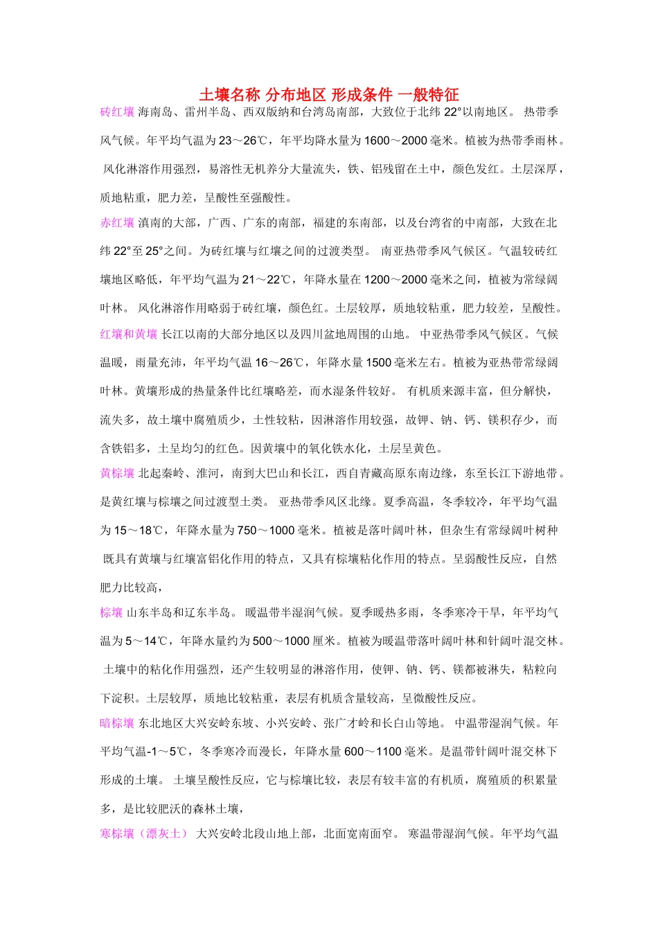 高中地理《地球的圈层结构 》文字素材5 新人教版必修1_第1页