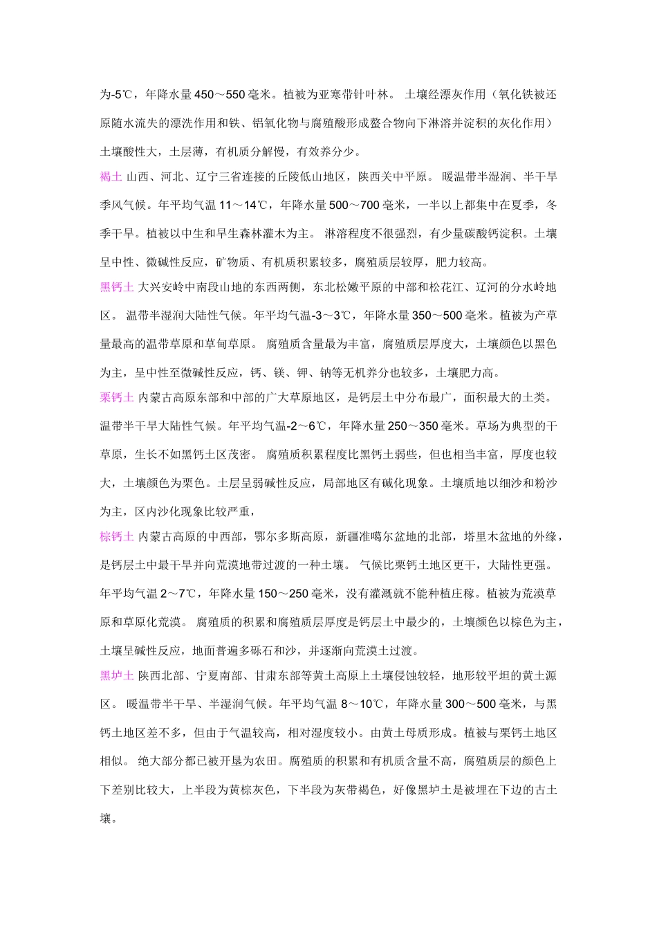 高中地理《地球的圈层结构 》文字素材5 新人教版必修1_第2页