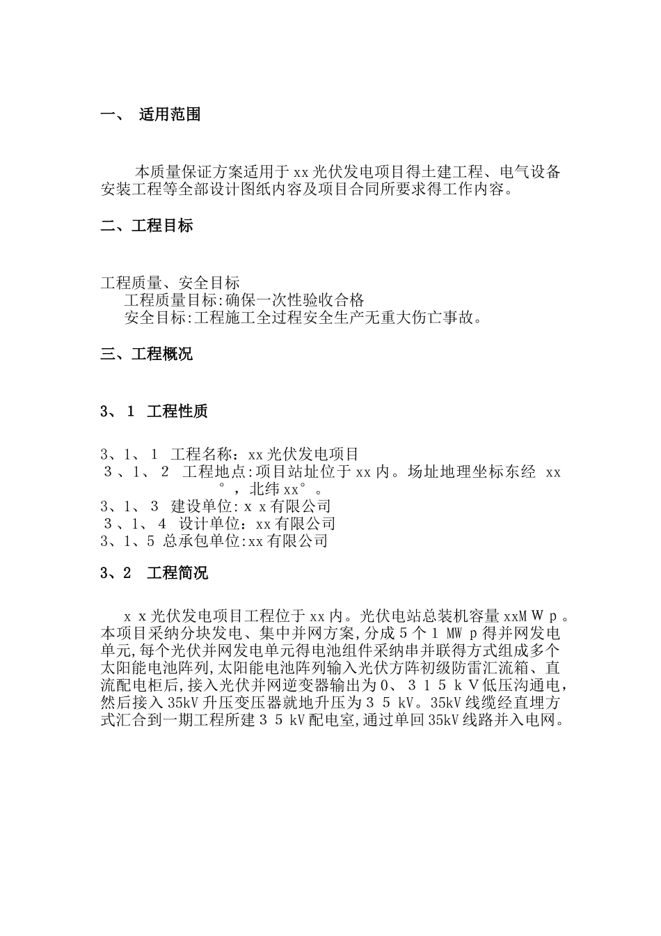 光伏项目质量保证方案_第2页
