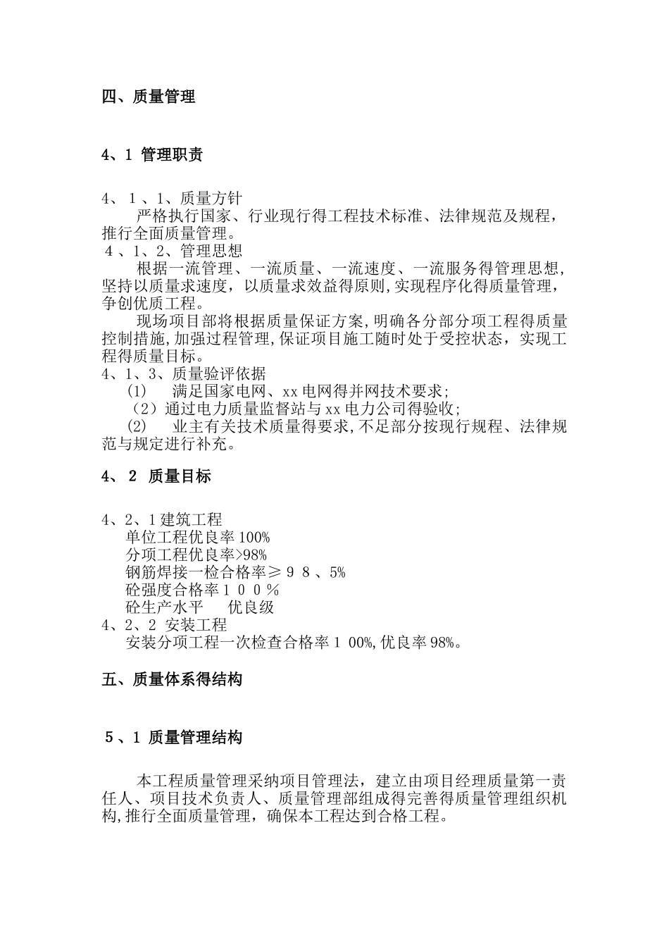 光伏项目质量保证方案_第3页