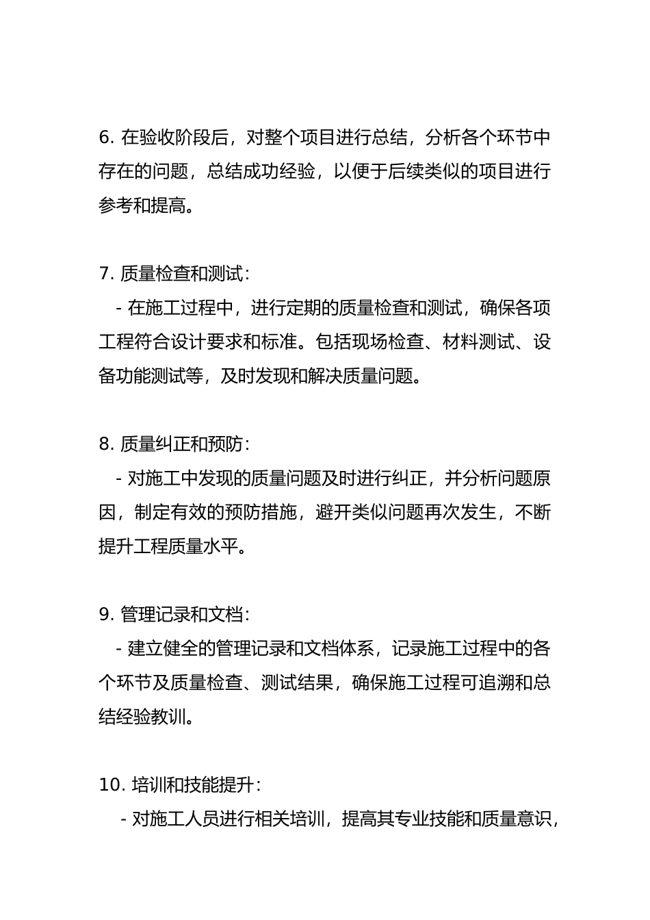 光伏项目建设质量管理_第2页