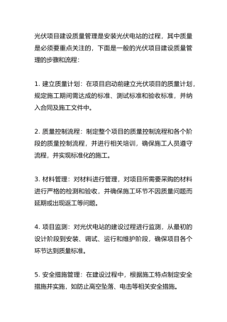 光伏项目建设质量管理