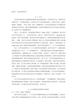 光信息处理技术