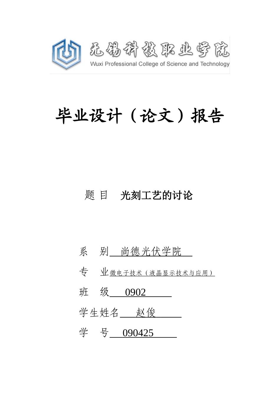 光刻工艺的研究_第1页