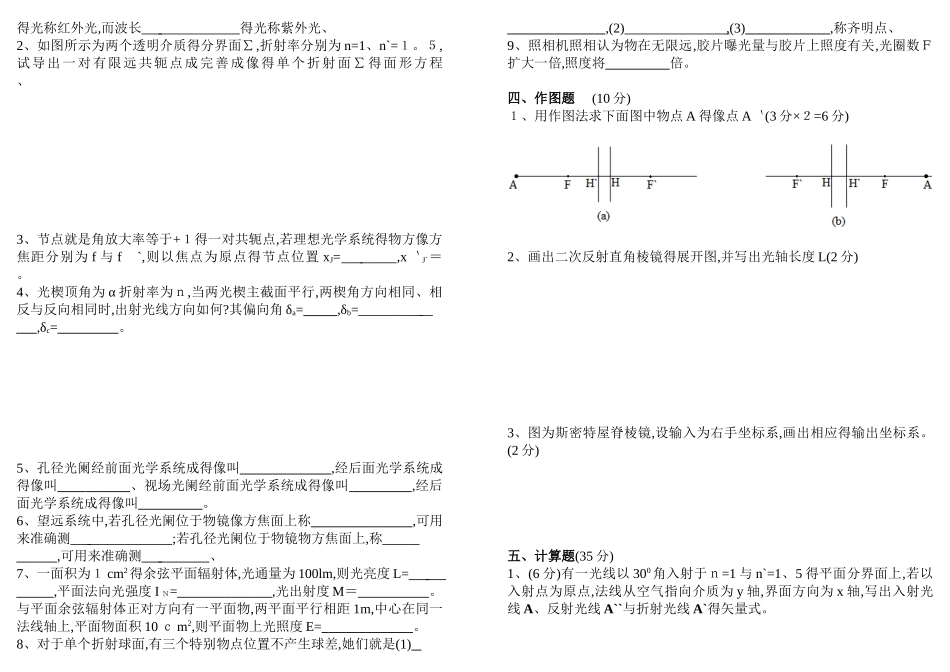 光信121工程光学考试卷_第2页