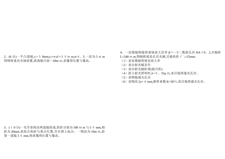 光信121工程光学考试卷_第3页