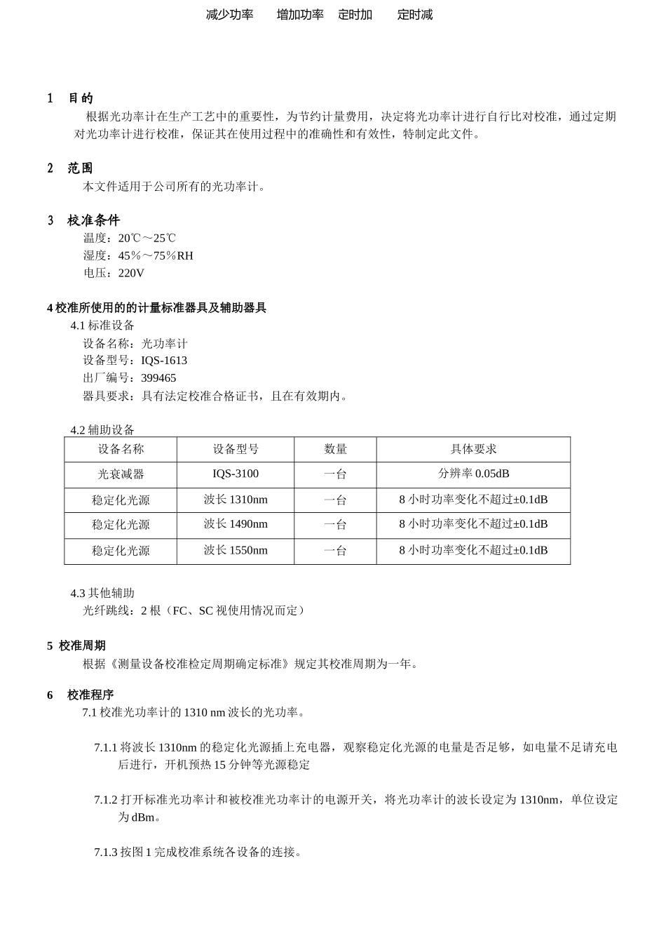 光功率计校准程序_第1页
