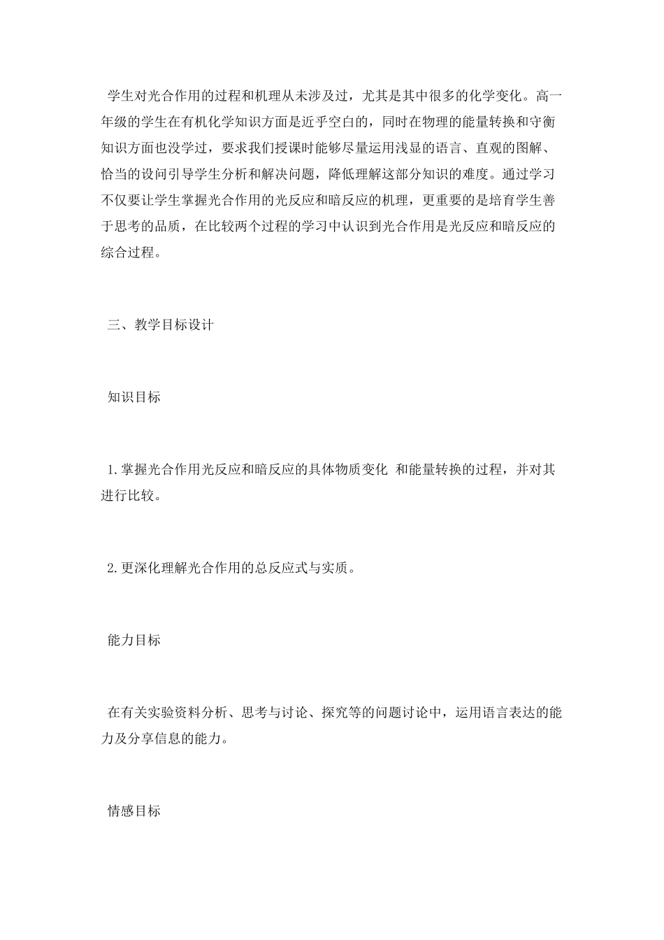 光合作用的过程教学设计_第2页