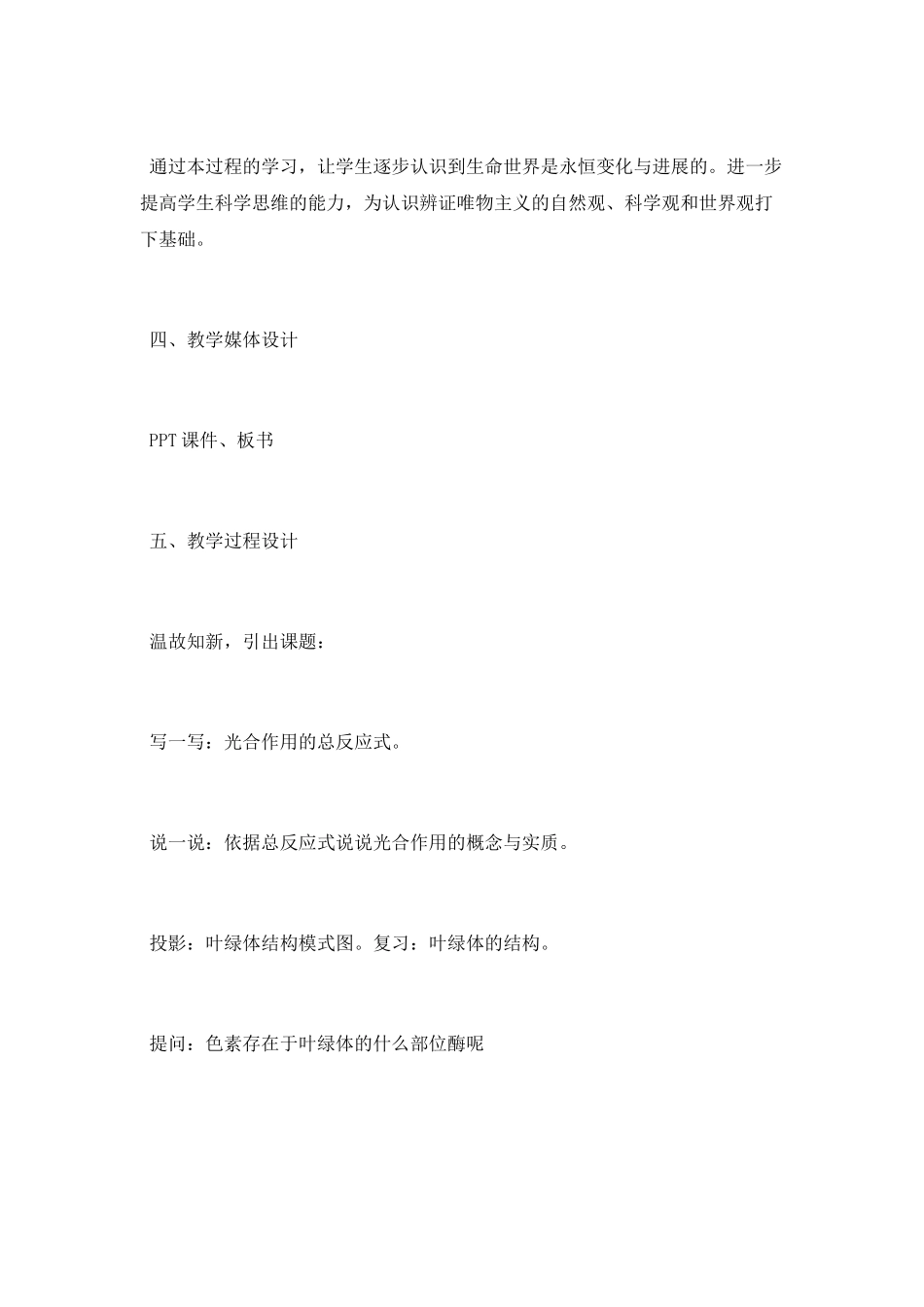 光合作用的过程教学设计_第3页