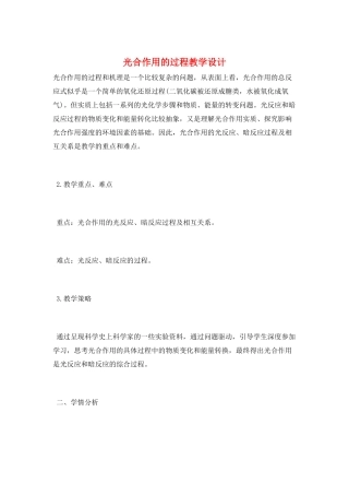 光合作用的过程教学设计