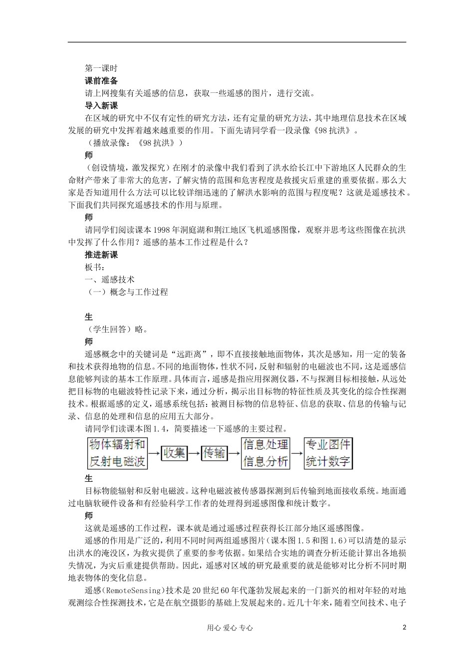 高中地理 （第二节地理信息技术在区域地理环境研究中的应用 第1课时）教案 新人教版必修3_第2页