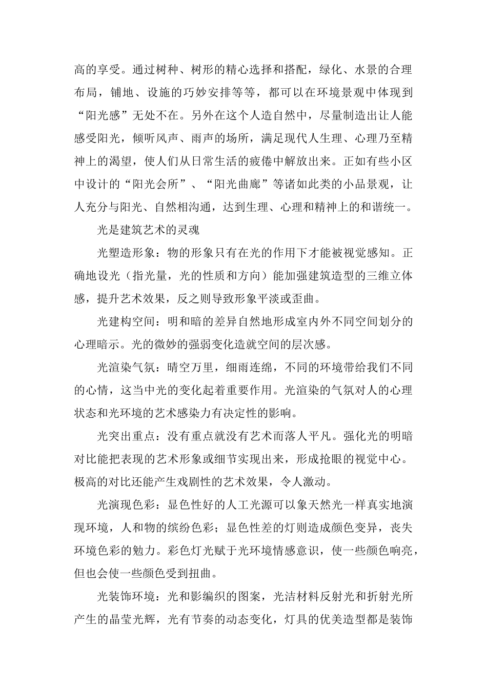 光在建筑设计和室内设计中的应用_第2页