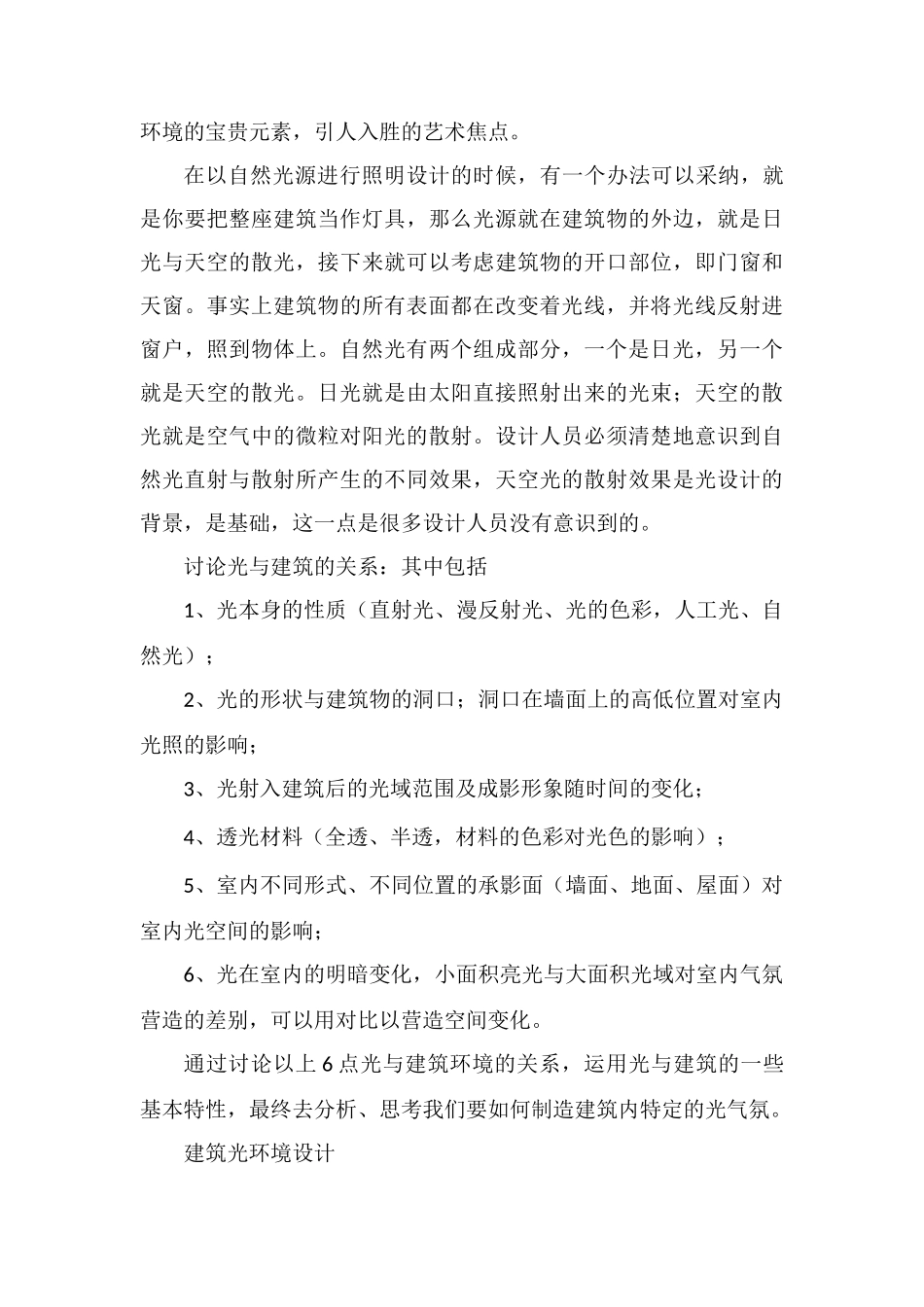光在建筑设计和室内设计中的应用_第3页