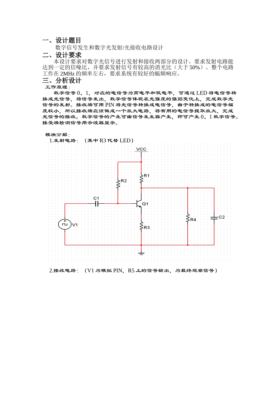 光发射与光接收电路设计_第1页