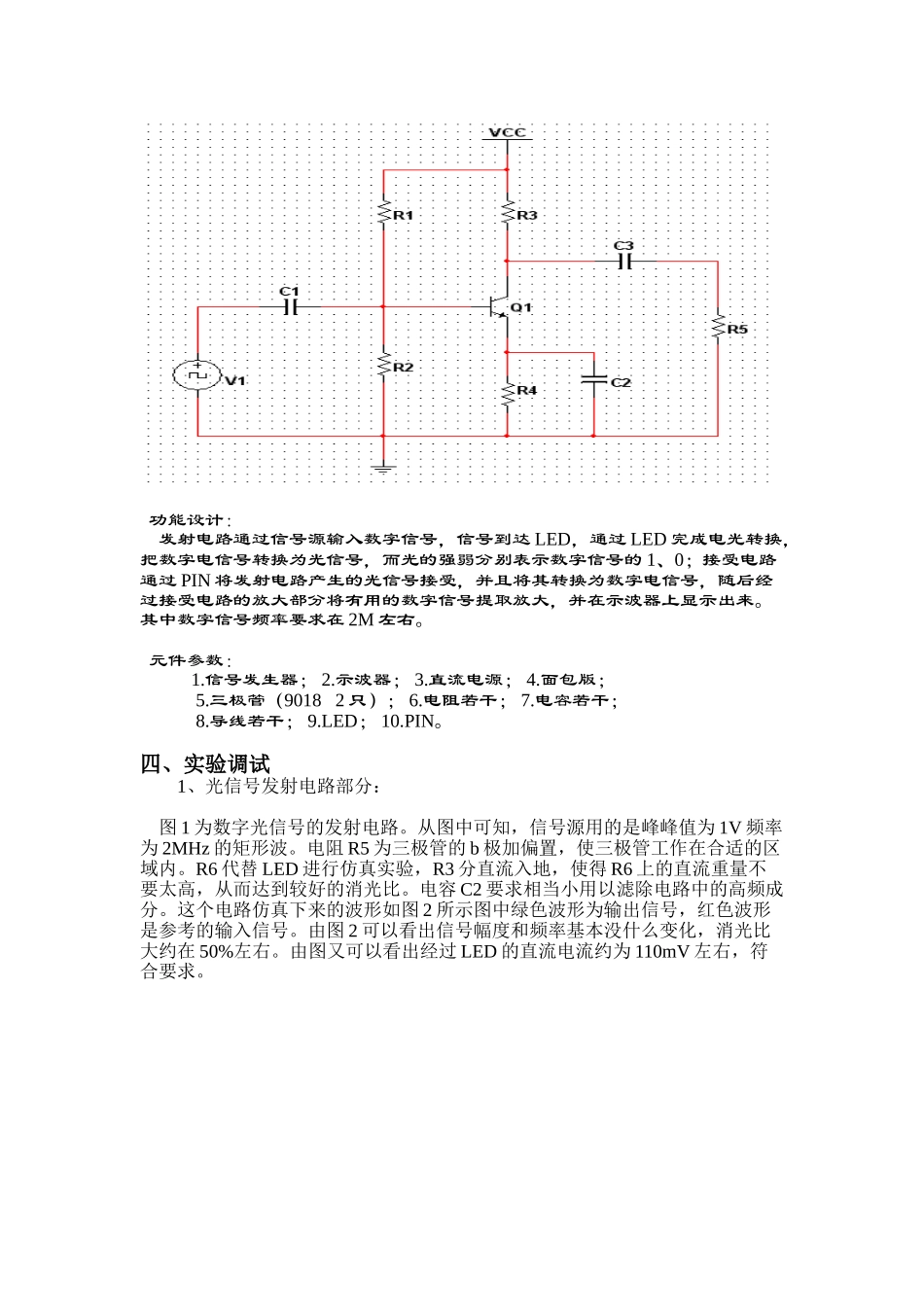 光发射与光接收电路设计_第2页