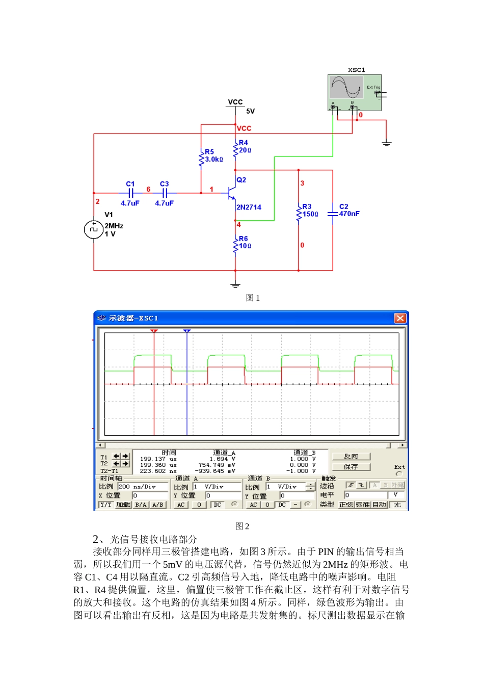 光发射与光接收电路设计_第3页