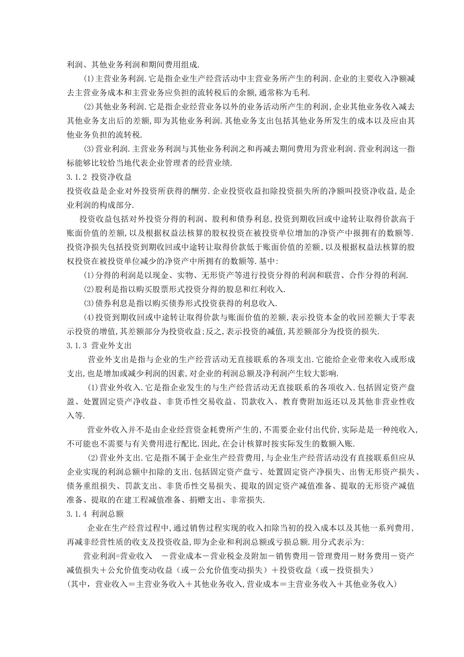 光华机床有限责任公司利润核算情况_第3页