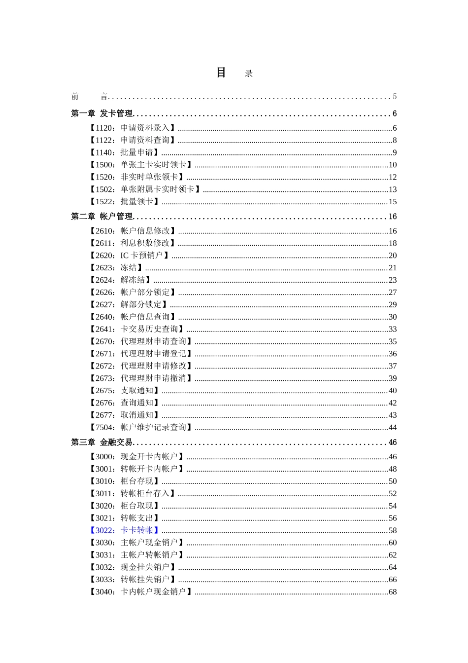 光大卡系统 使用手册_第2页
