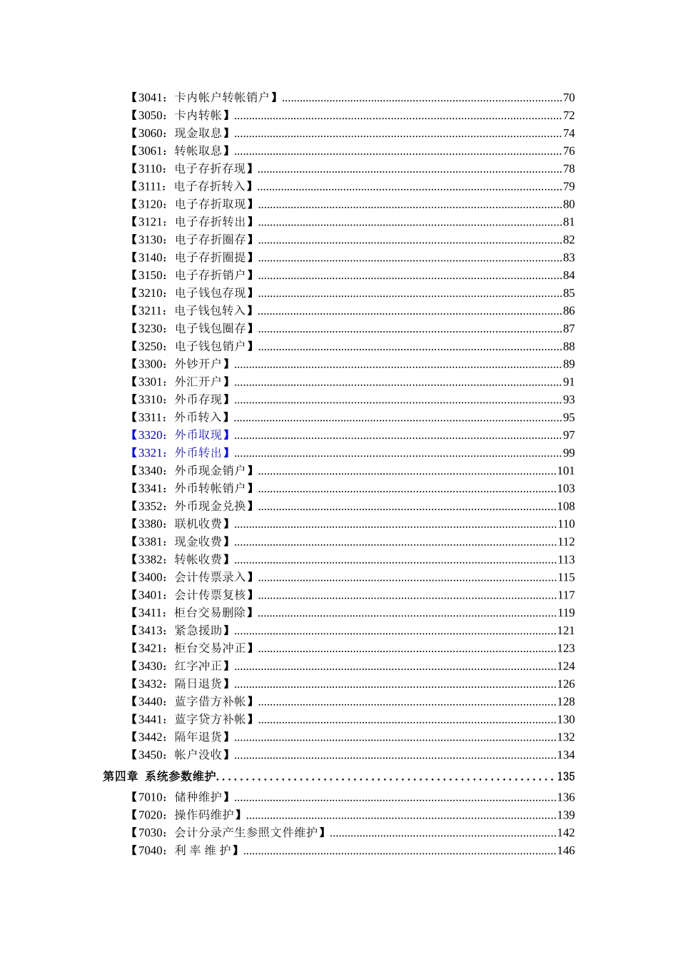 光大卡系统 使用手册_第3页
