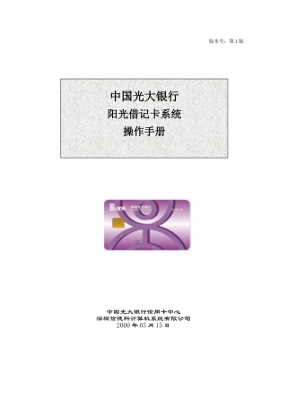光大卡系统 使用手册