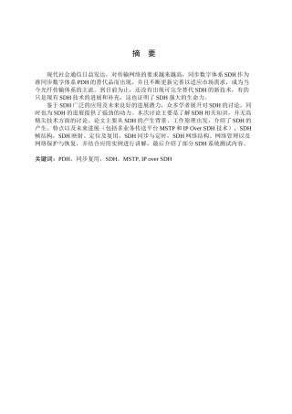 光同步数字体系的研究与分析