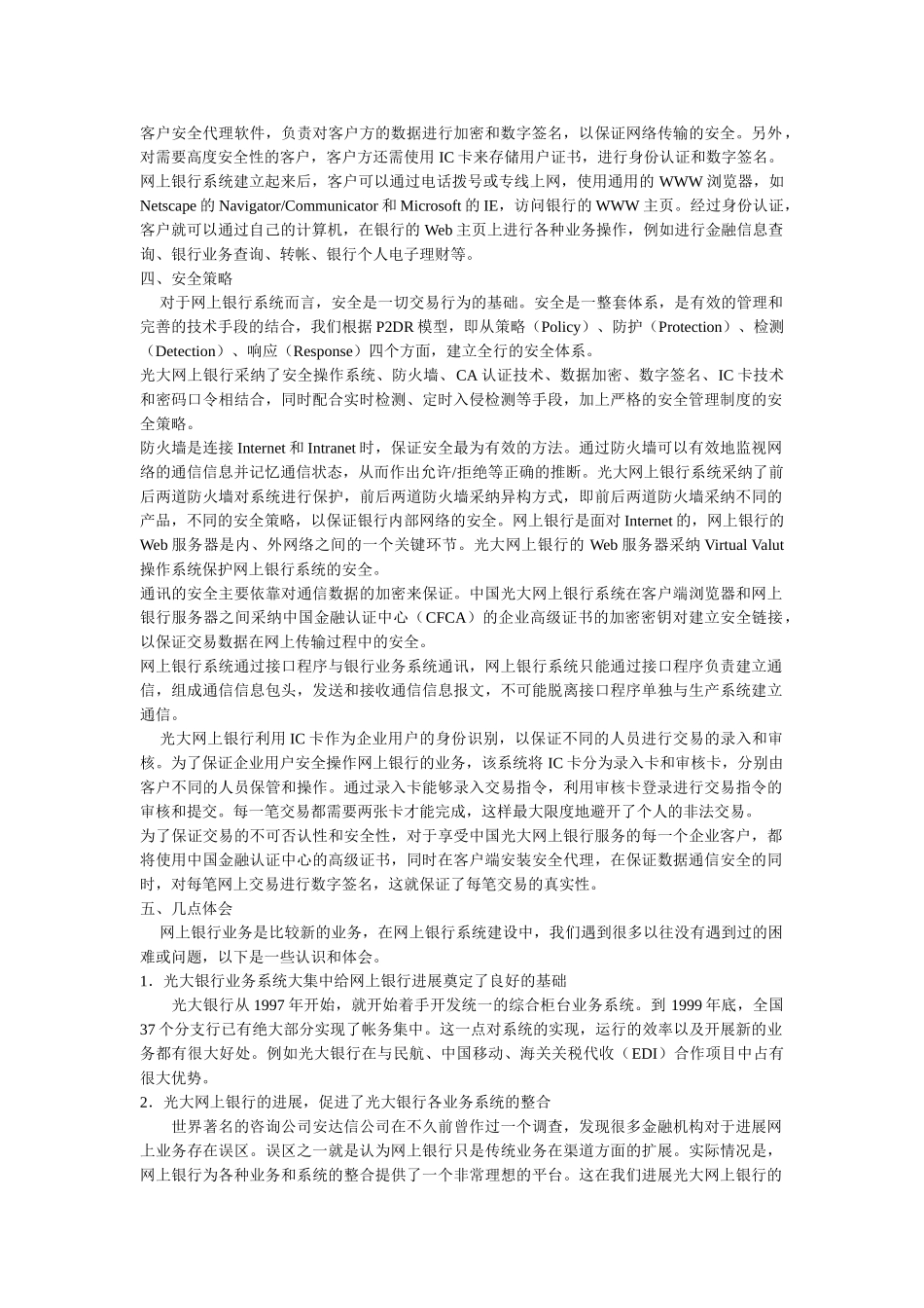 光大银行网上银行系统建设方案_第2页