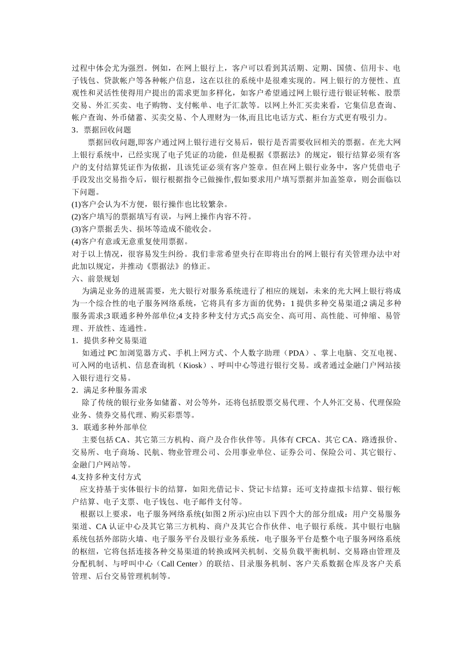 光大银行网上银行系统建设方案_第3页