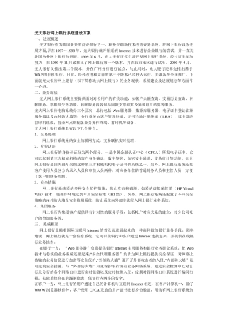 光大银行网上银行系统建设方案