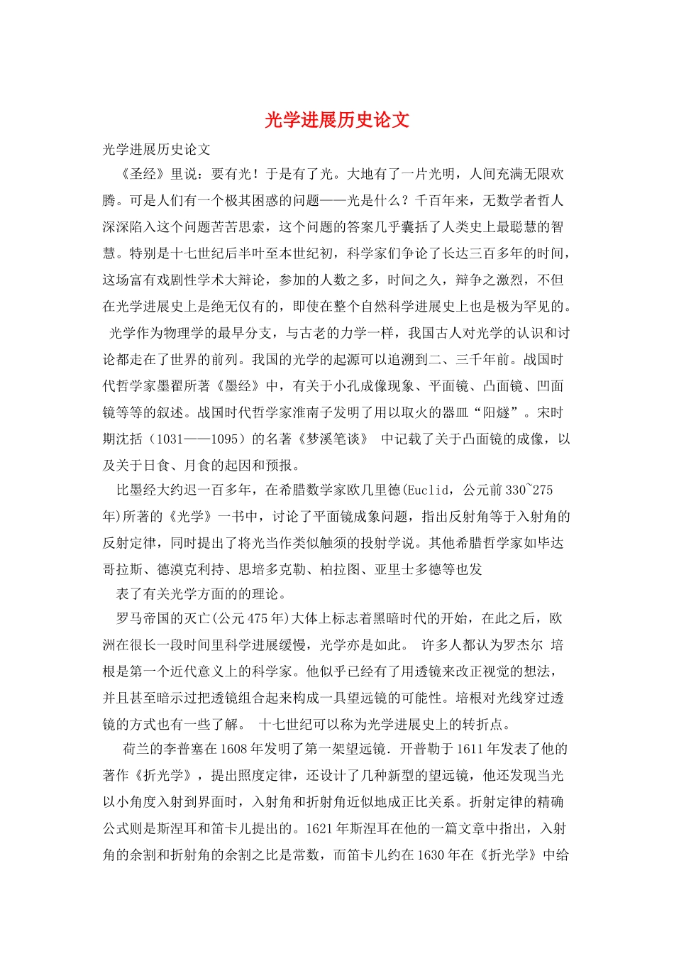 光学发展历史论文_第1页